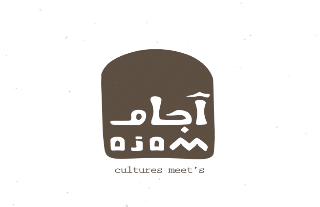 مقهى اجام - تصميم وتنفيذ متكامل